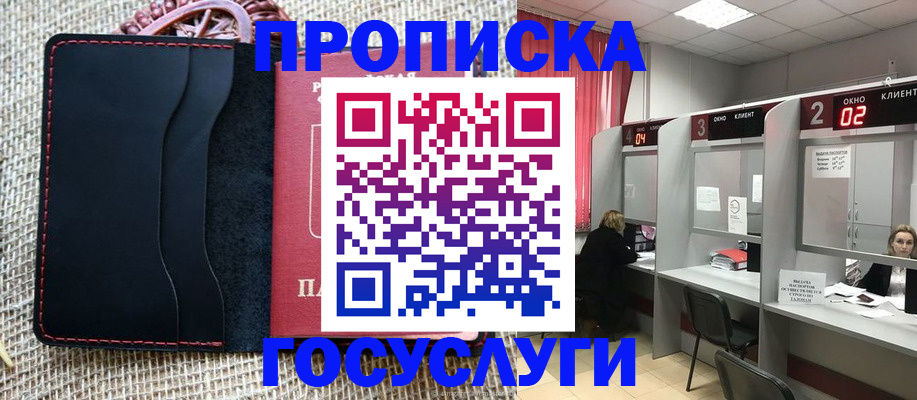 прописка в Котельниче