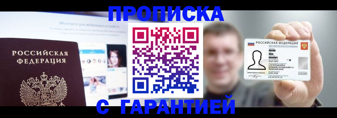 прописка 2025 в Котельниче