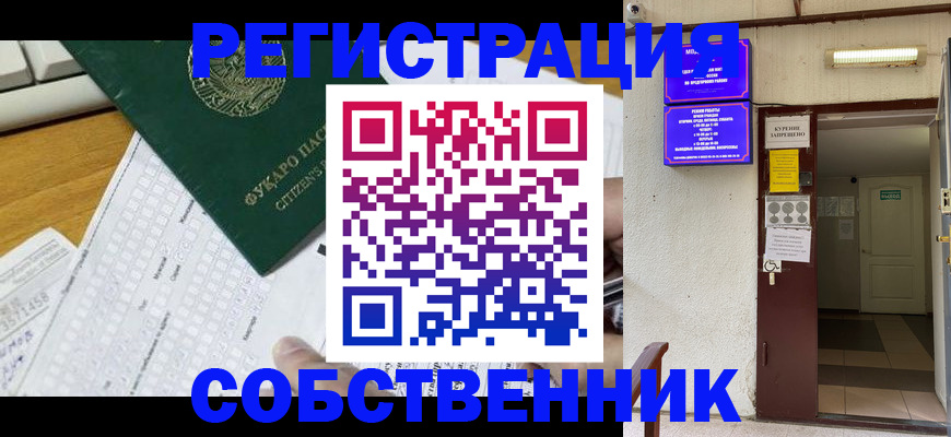 временная регистрация для всех в Котельниче