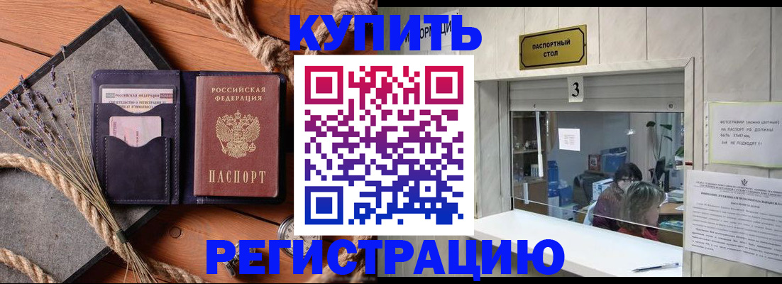 временная регистрация недорого в Котельниче